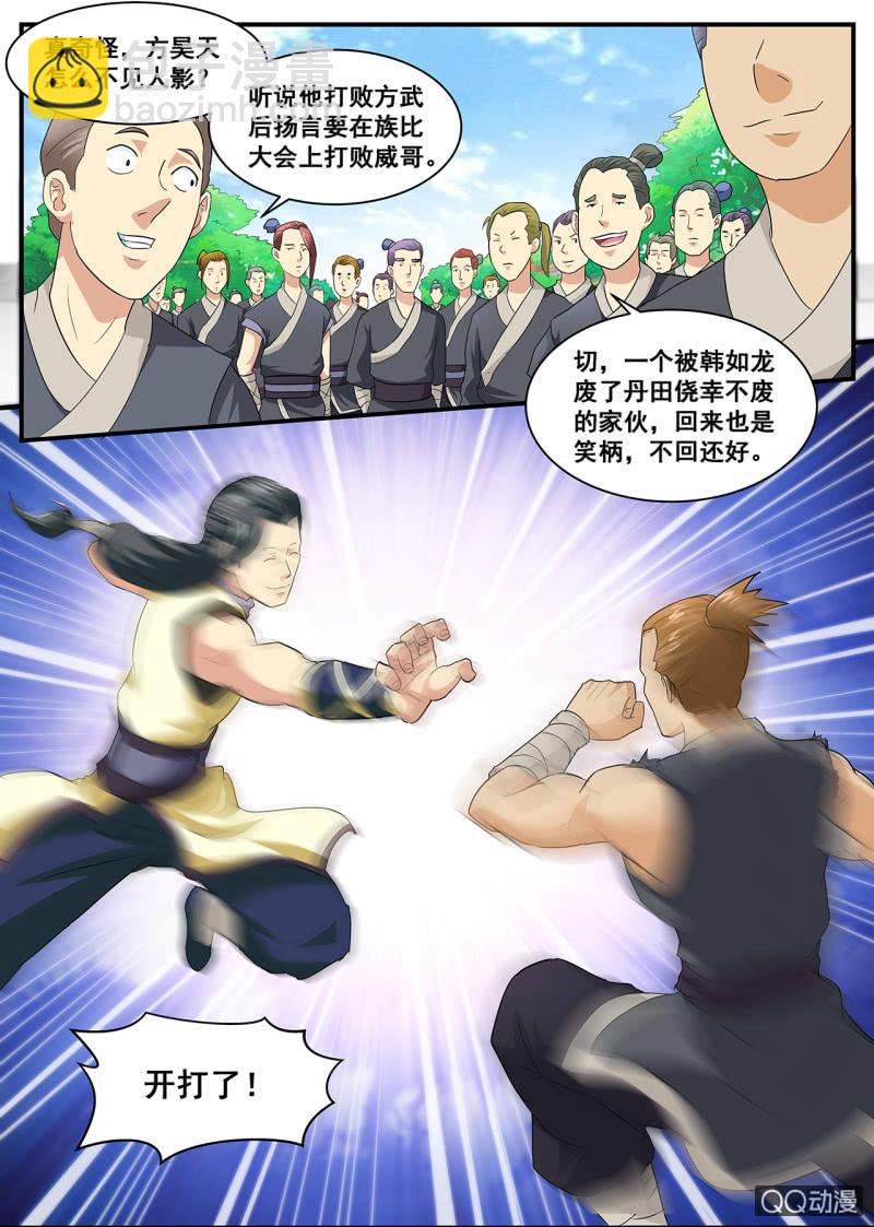 第2话 地玄灵参，强势归来-第2话