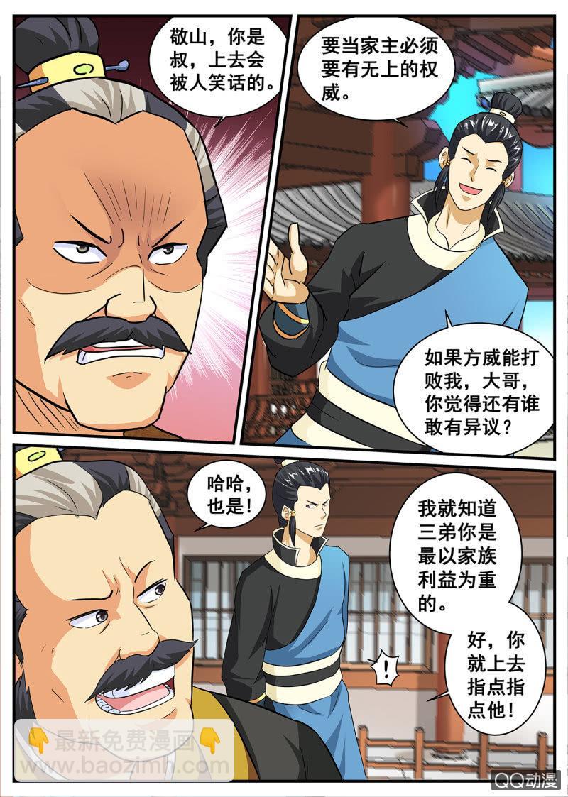 第2话 地玄灵参，强势归来-第2话