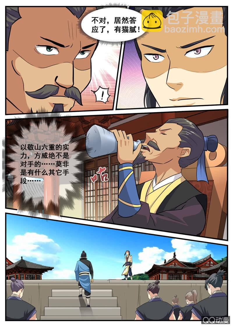第2话 地玄灵参，强势归来-第2话