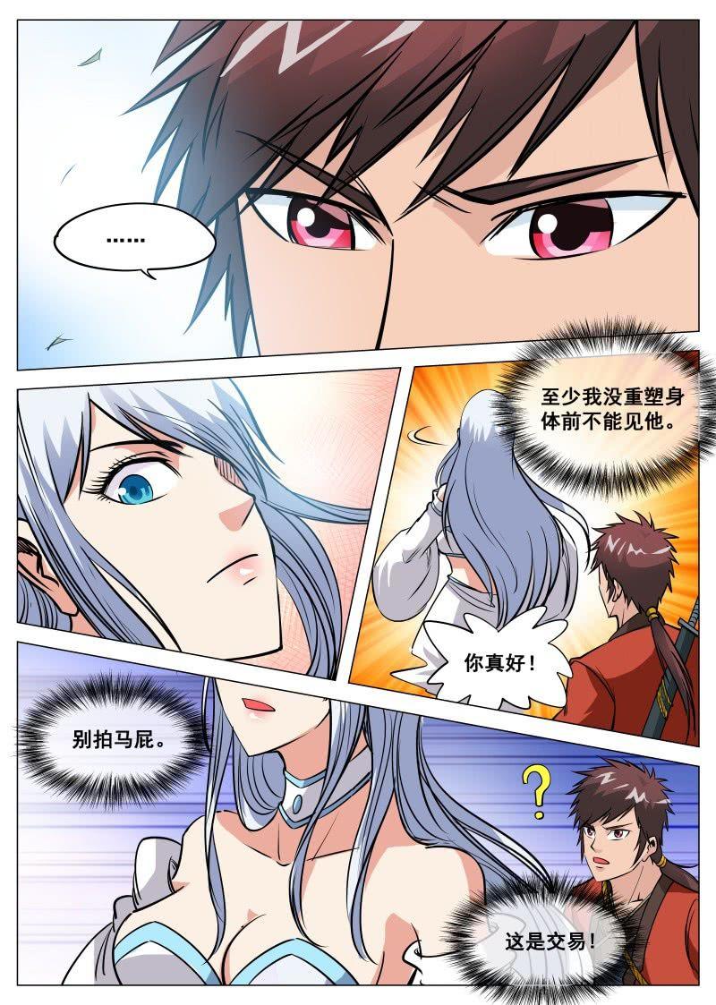 第101话 讹诈！九块灵石的交易-第102话