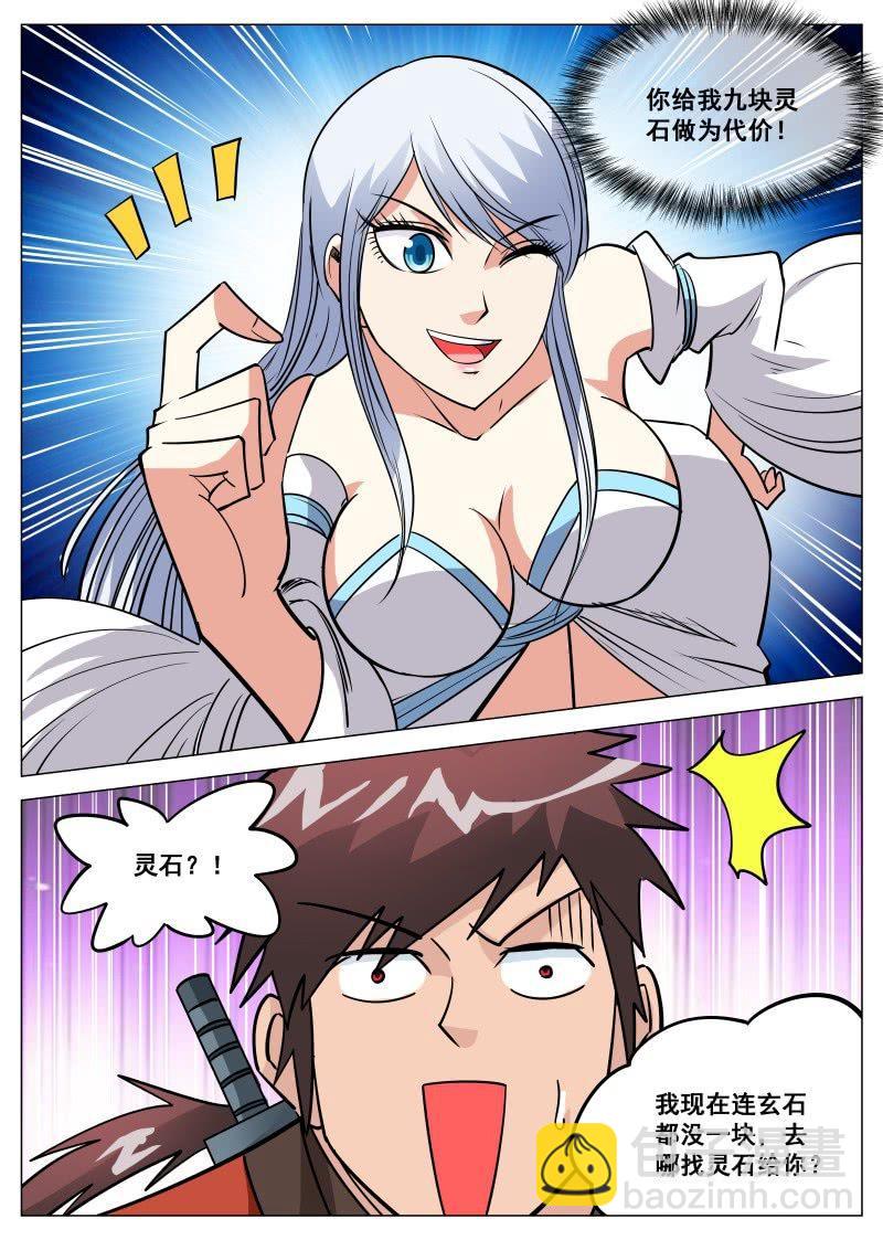 第101话 讹诈！九块灵石的交易-第102话