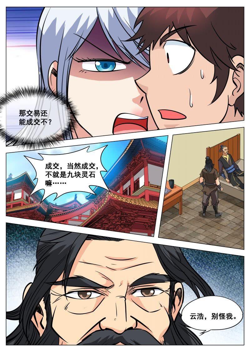 第101话 讹诈！九块灵石的交易-第102话