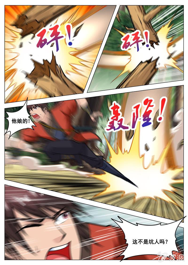 第103话 大言不惭！-第104话