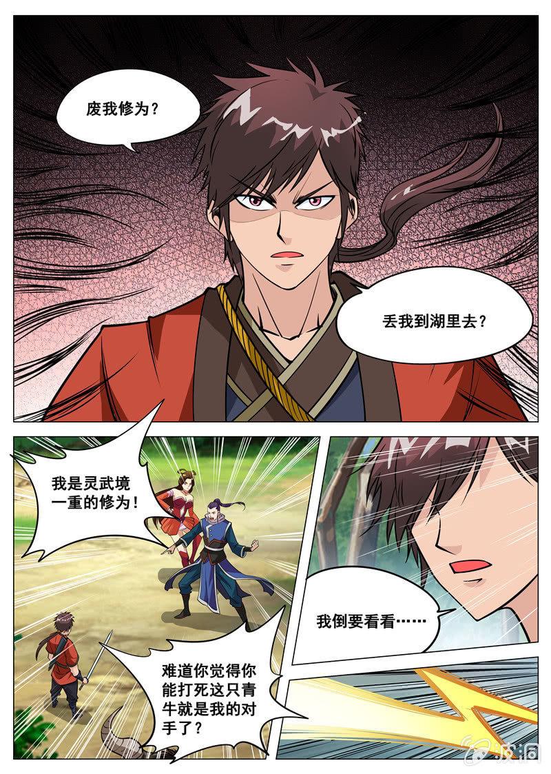第103话 大言不惭！-第104话