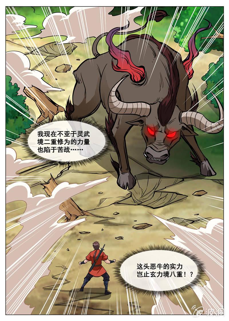 第103话 大言不惭！-第104话