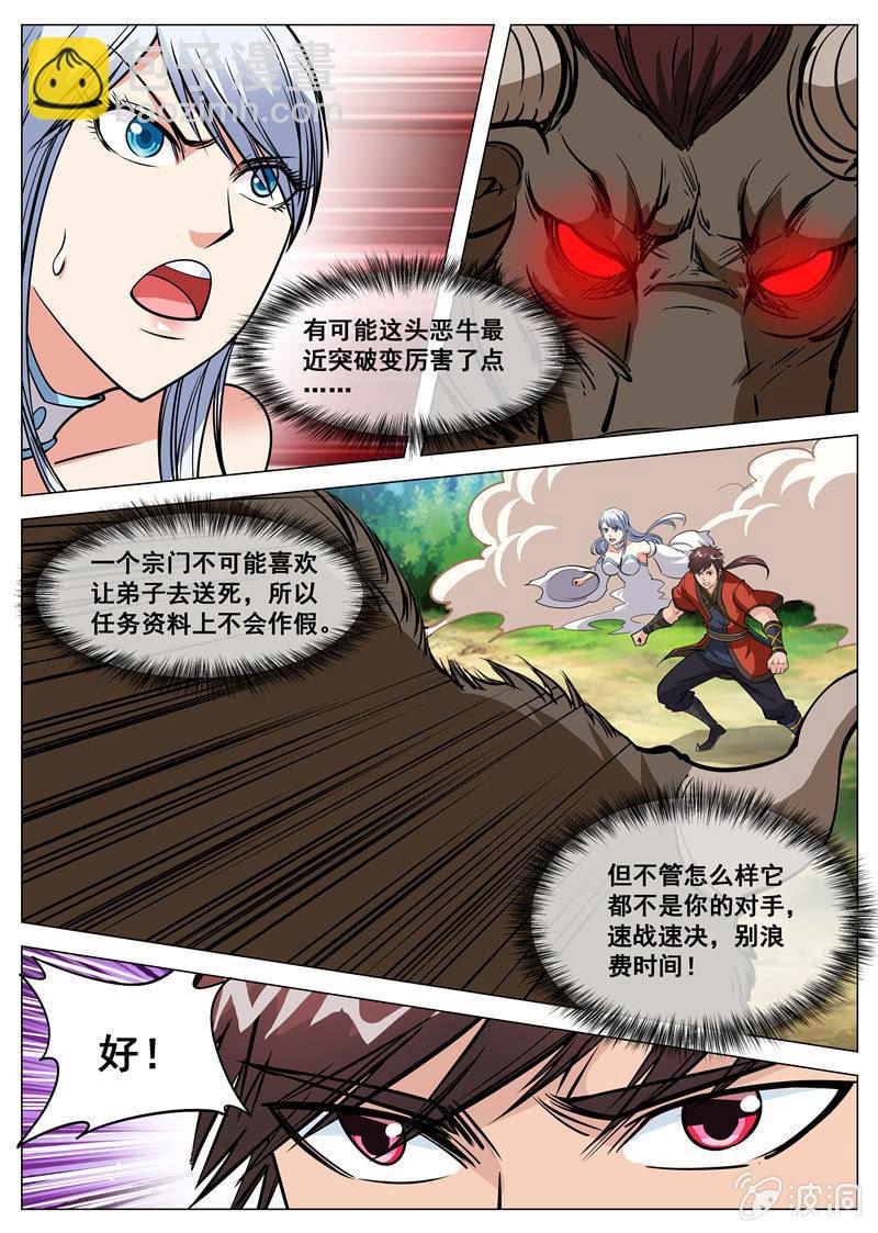 第103话 大言不惭！-第104话