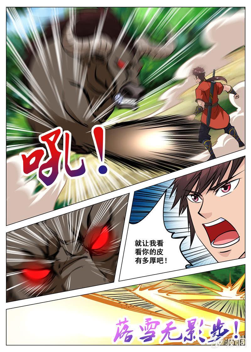 第103话 大言不惭！-第104话