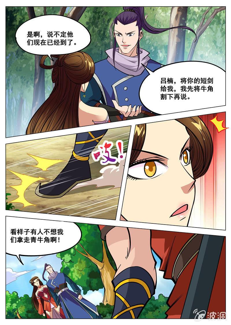 第103话 大言不惭！-第104话