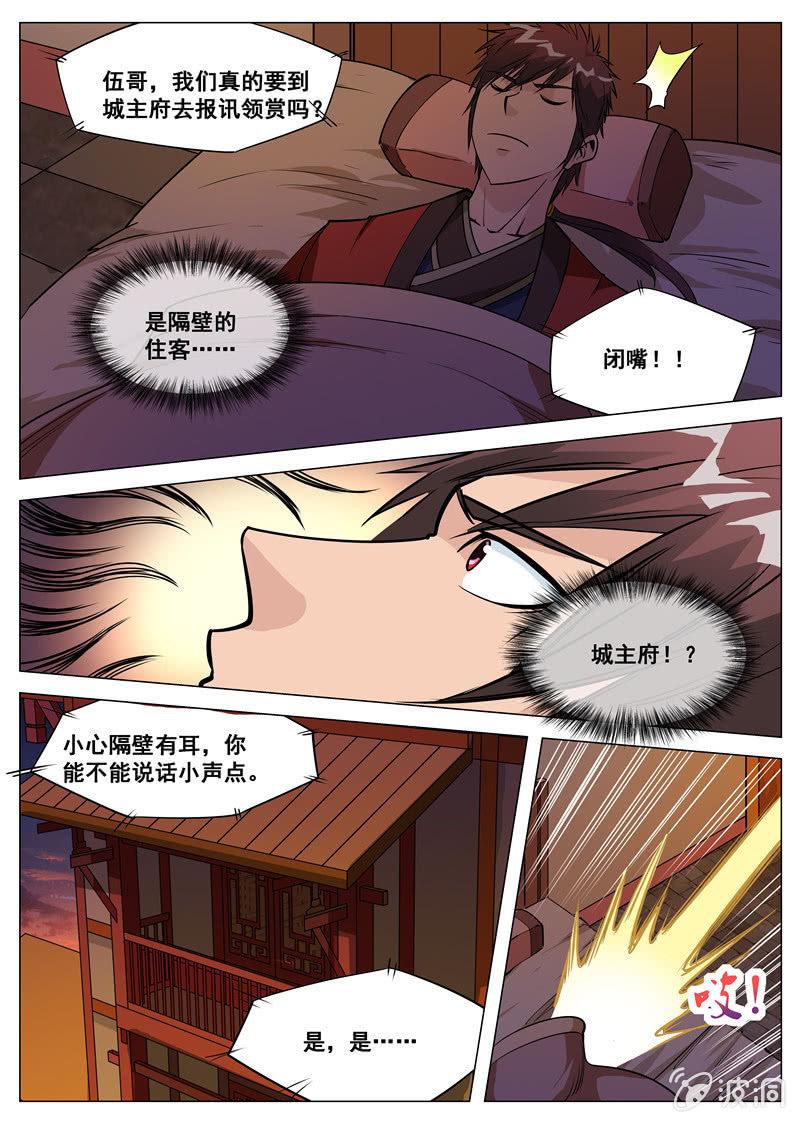 第105话 遭遇拦截-第106话