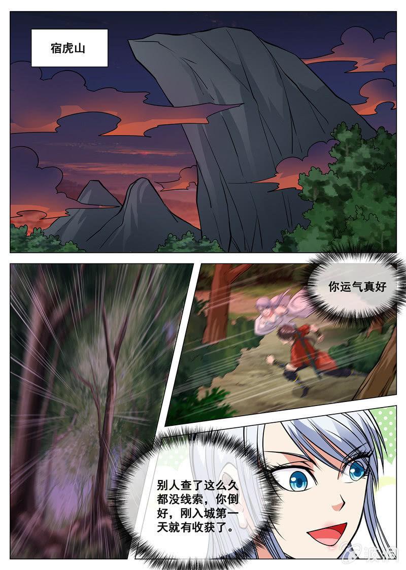 第105话 遭遇拦截-第106话