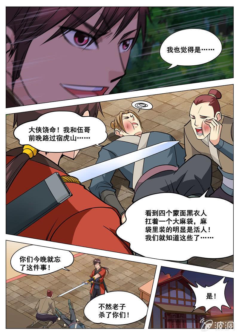 第105话 遭遇拦截-第106话