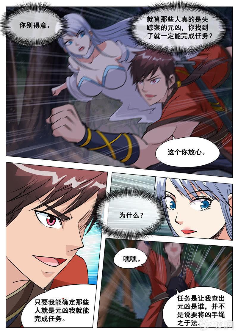 第105话 遭遇拦截-第106话