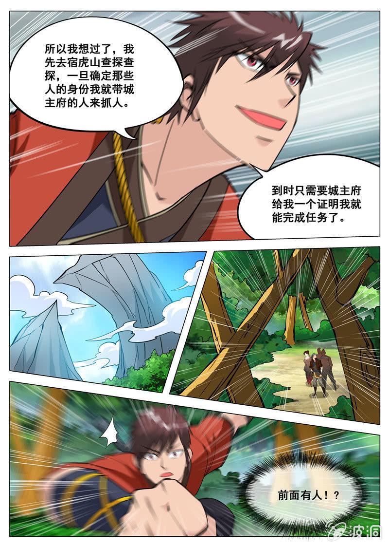 第105话 遭遇拦截-第106话