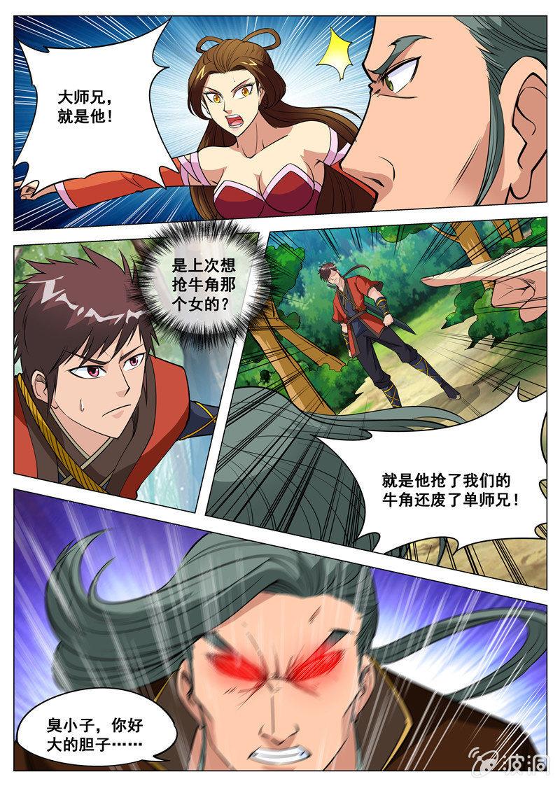第105话 遭遇拦截-第106话