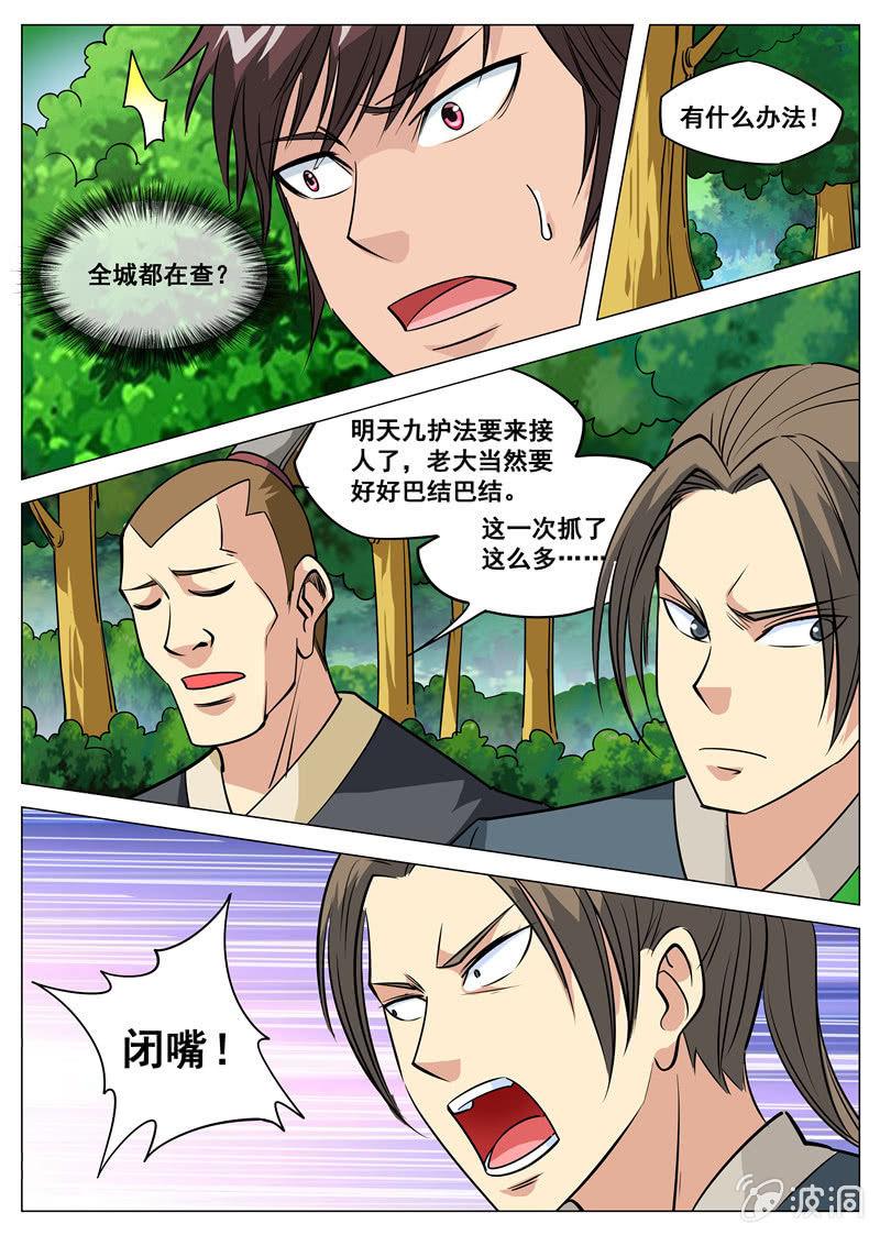 第107话 冤家路窄-第108话