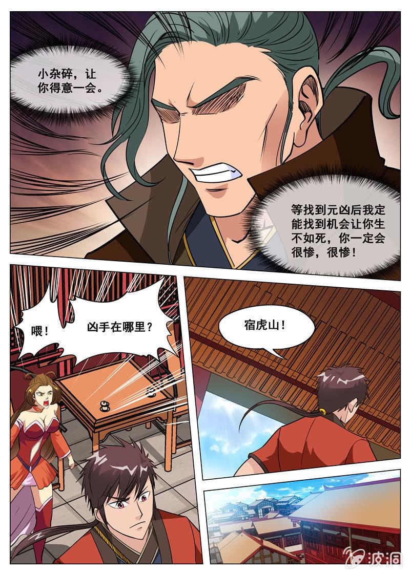 第109话  灵石到手-第110话