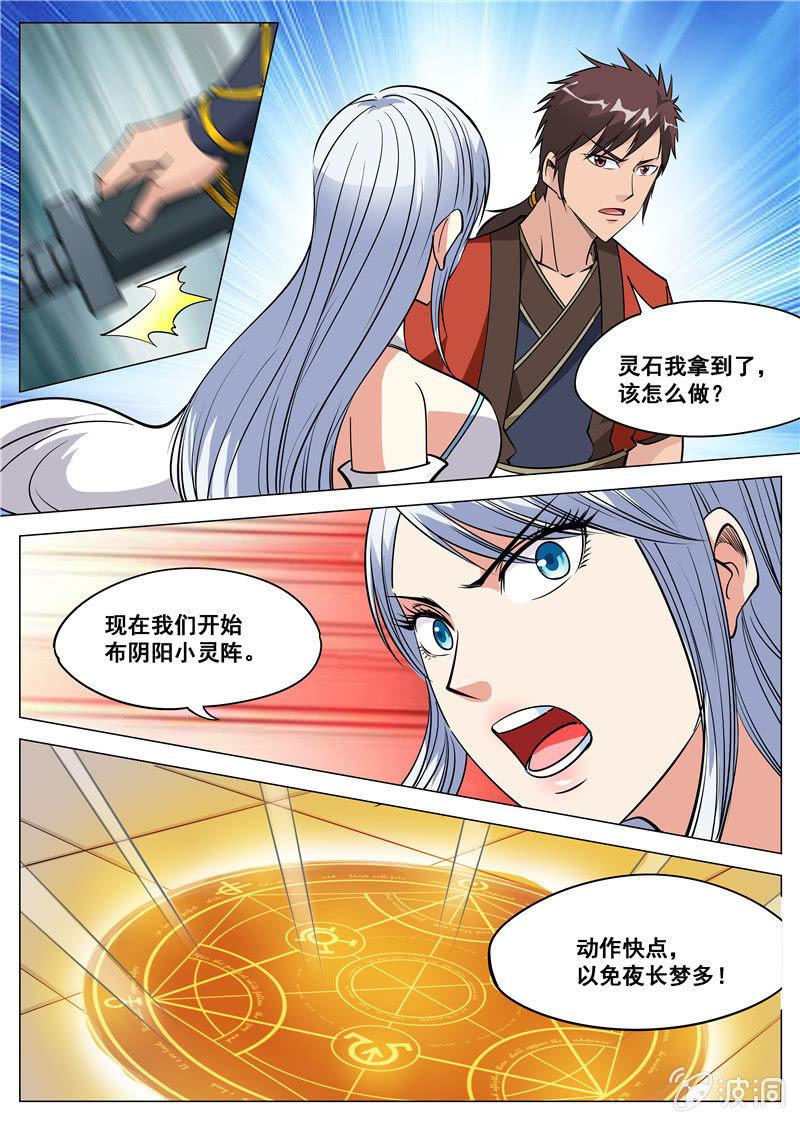 第109话  灵石到手-第110话