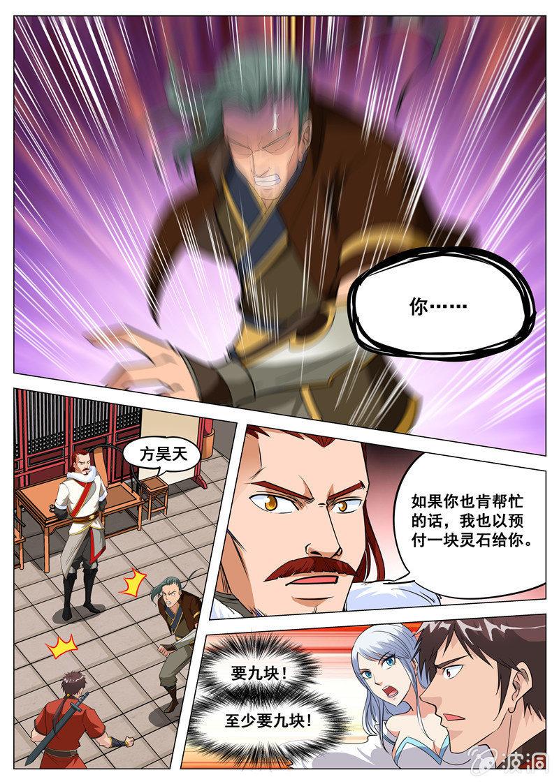 第109话  灵石到手-第110话