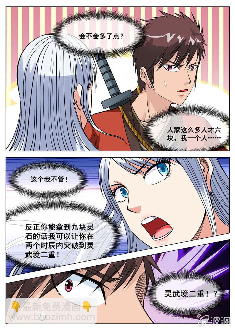 第109话  灵石到手-第110话