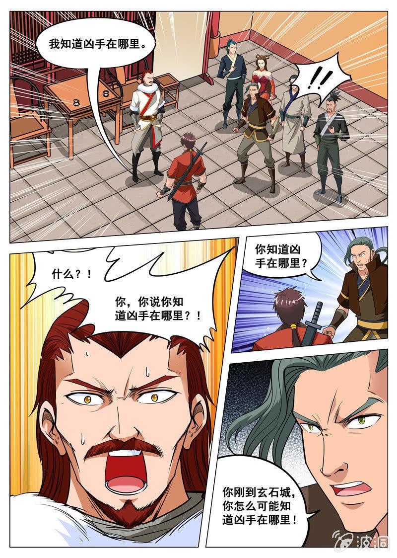 第109话  灵石到手-第110话