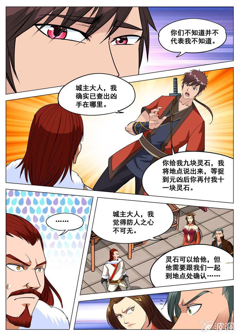 第109话  灵石到手-第110话