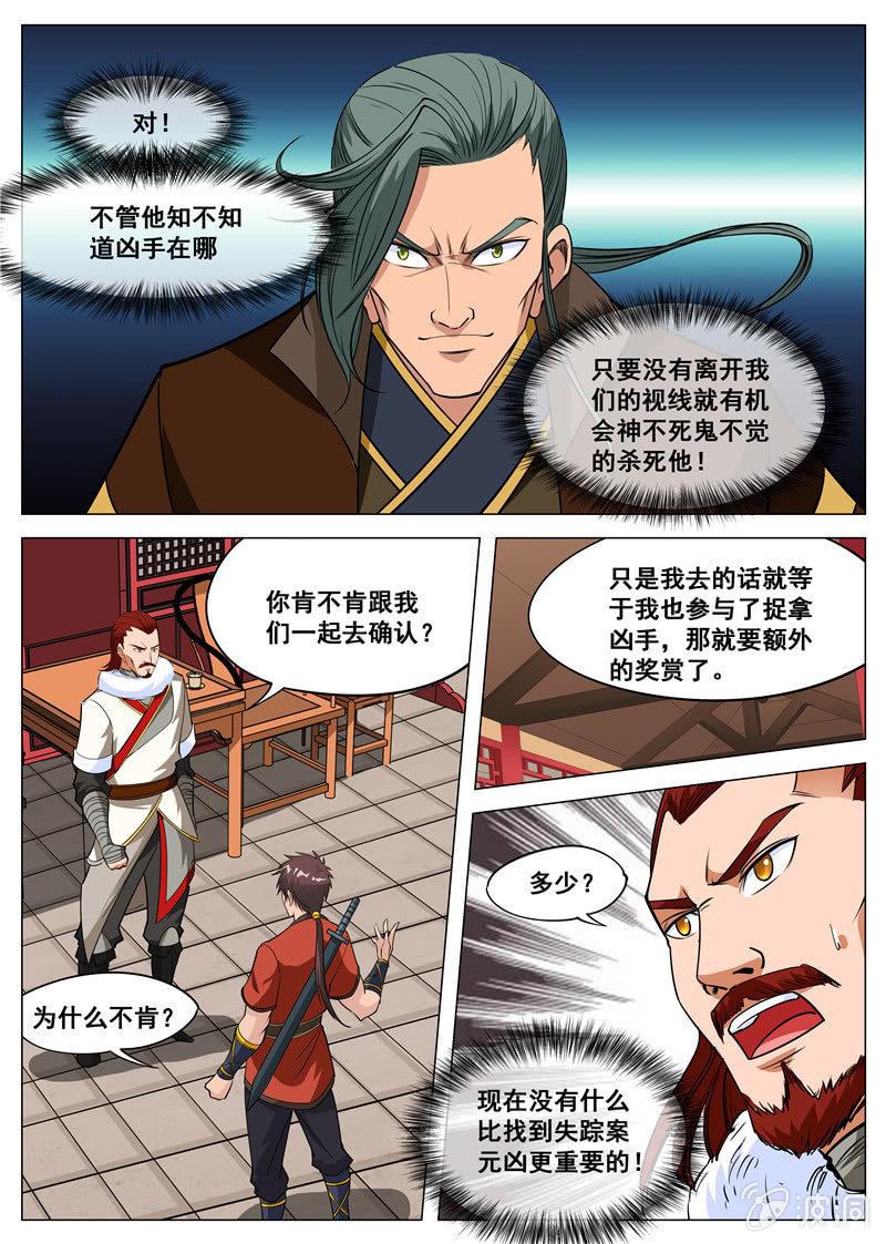 第109话  灵石到手-第110话