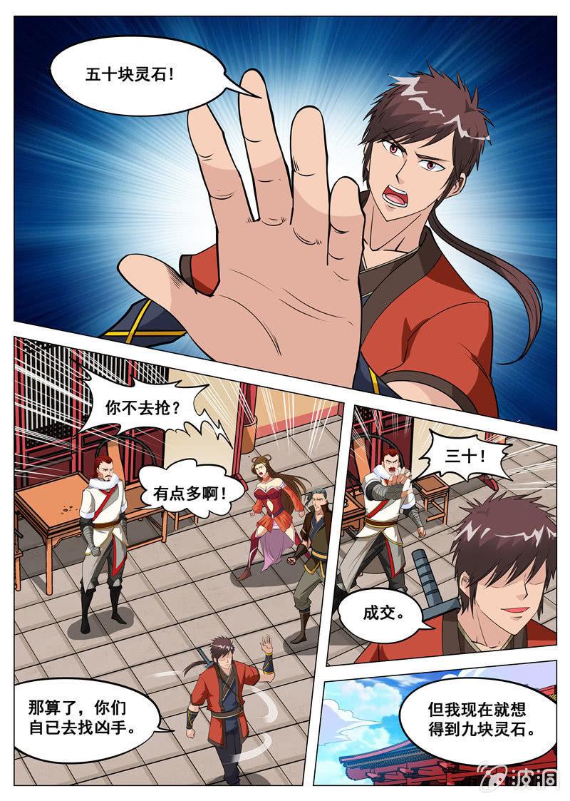 第109话  灵石到手-第110话