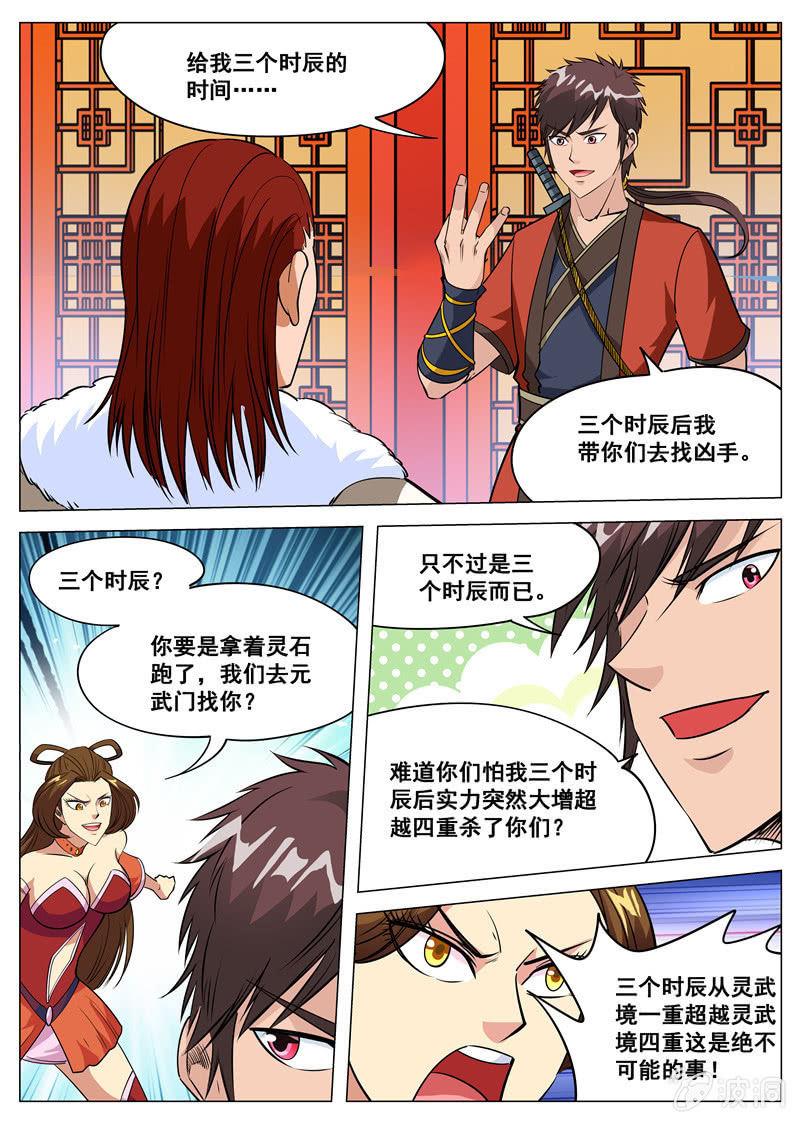 第109话  灵石到手-第110话