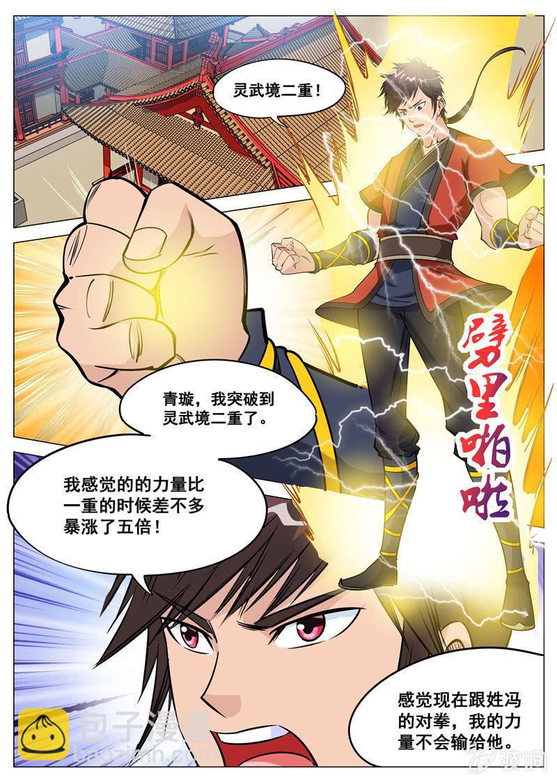 第111话 将计就计-第112话