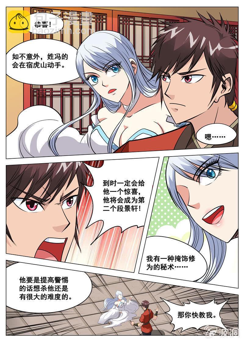 第111话 将计就计-第112话