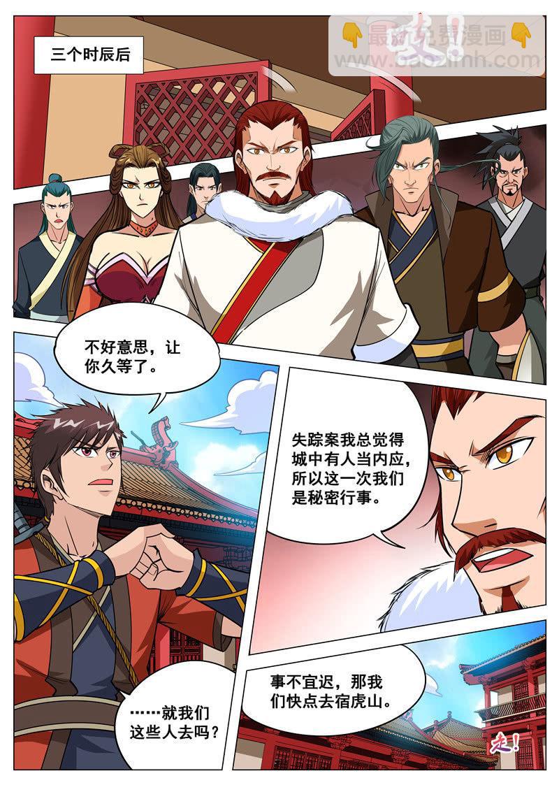 第111话 将计就计-第112话