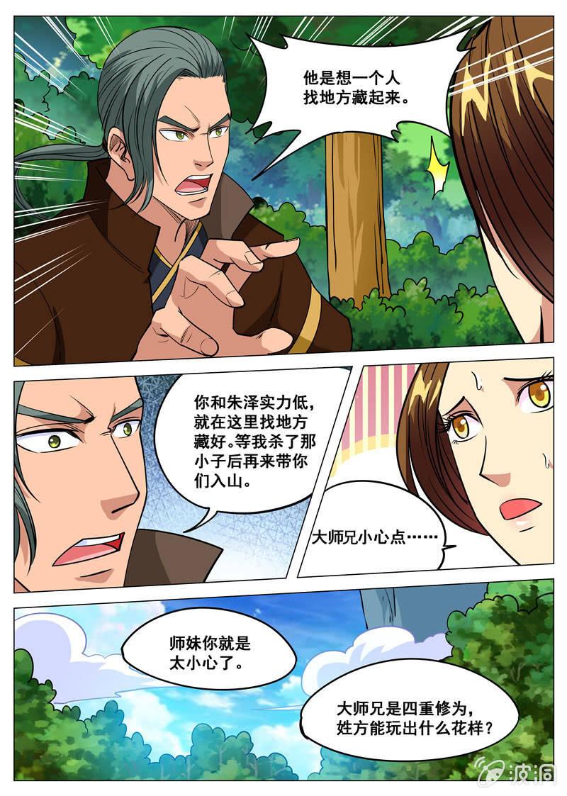 第111话 将计就计-第112话