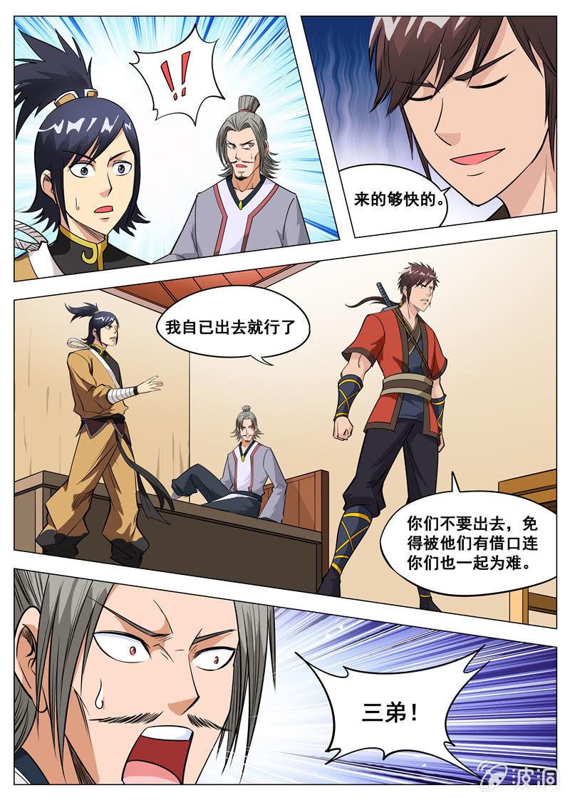 第119话 蛟血-第120话