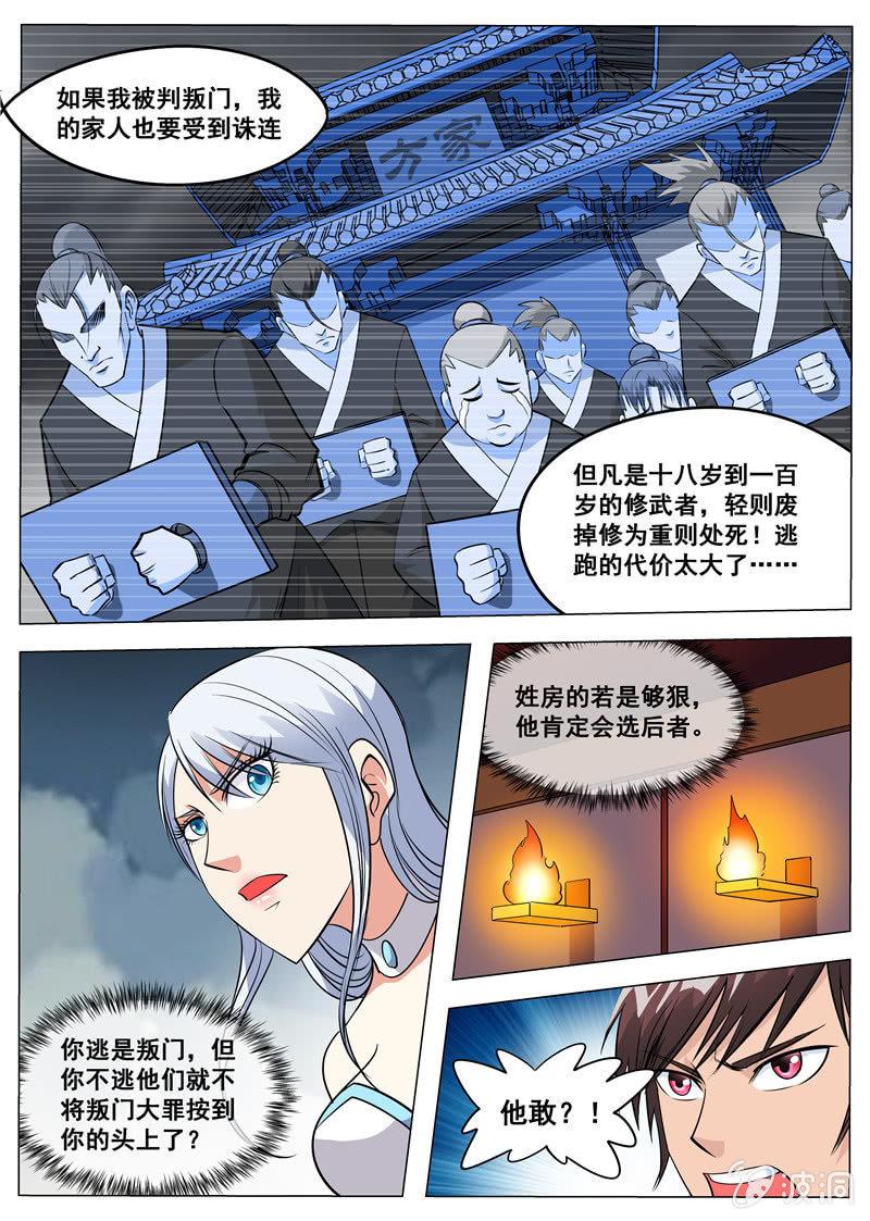 第119话 蛟血-第120话