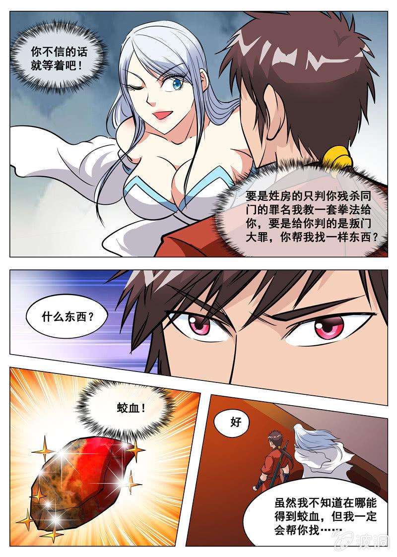 第119话 蛟血-第120话