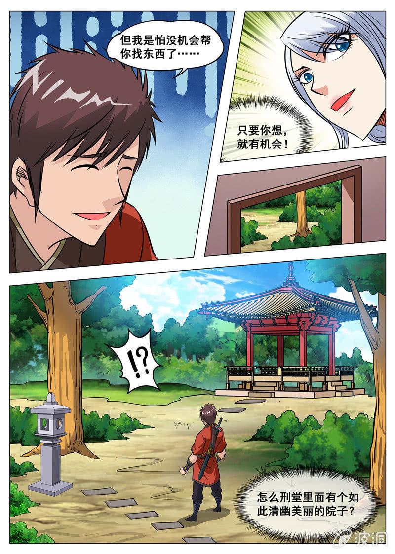 第119话 蛟血-第120话