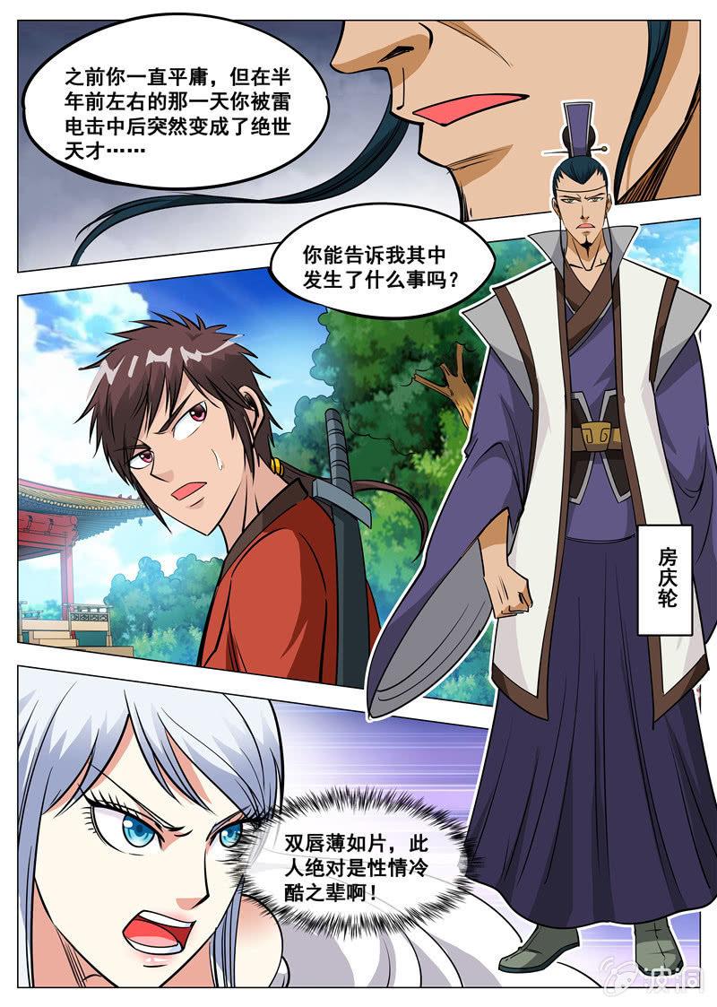 第119话 蛟血-第120话