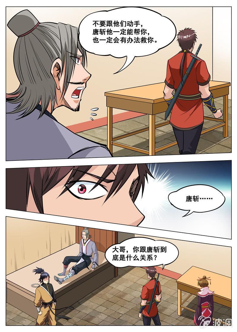 第119话 蛟血-第120话