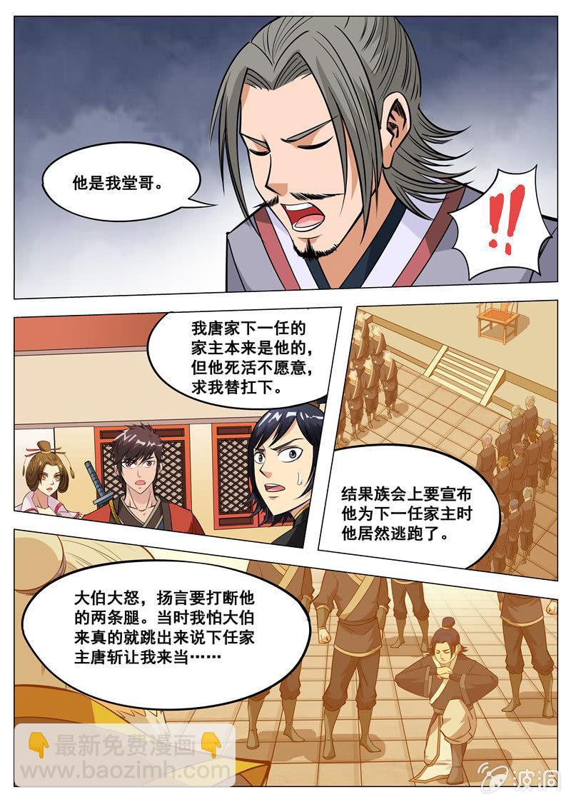 第119话 蛟血-第120话