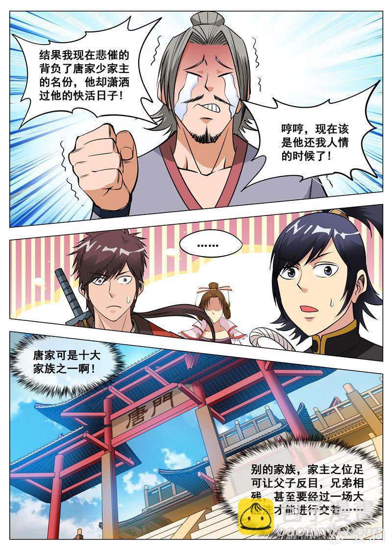 第119话 蛟血-第120话