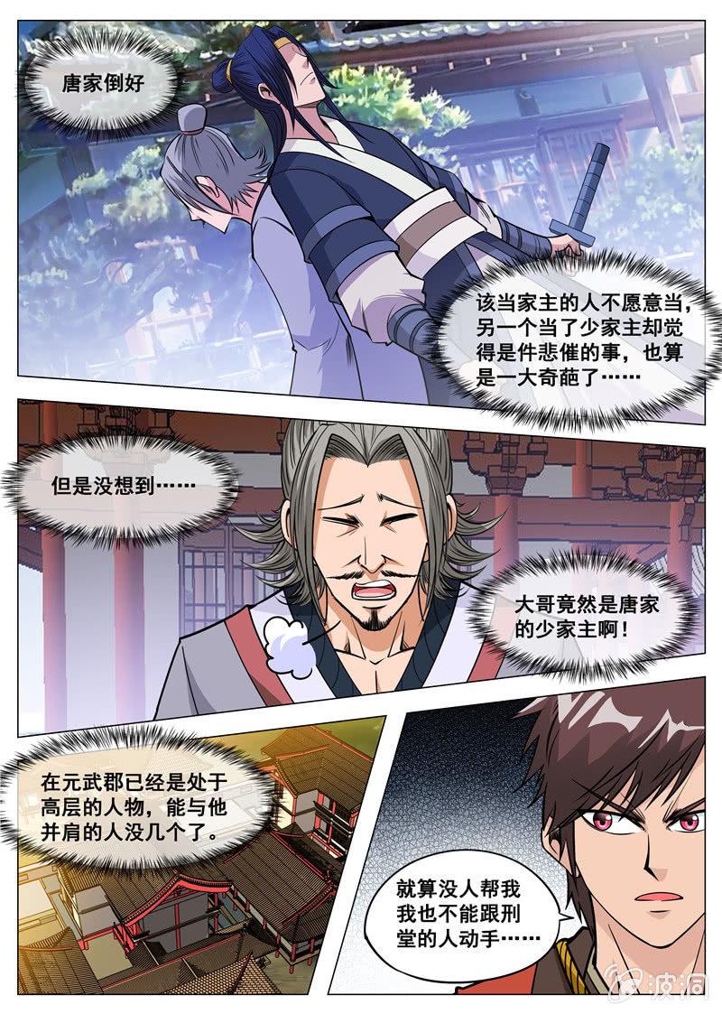 第119话 蛟血-第120话