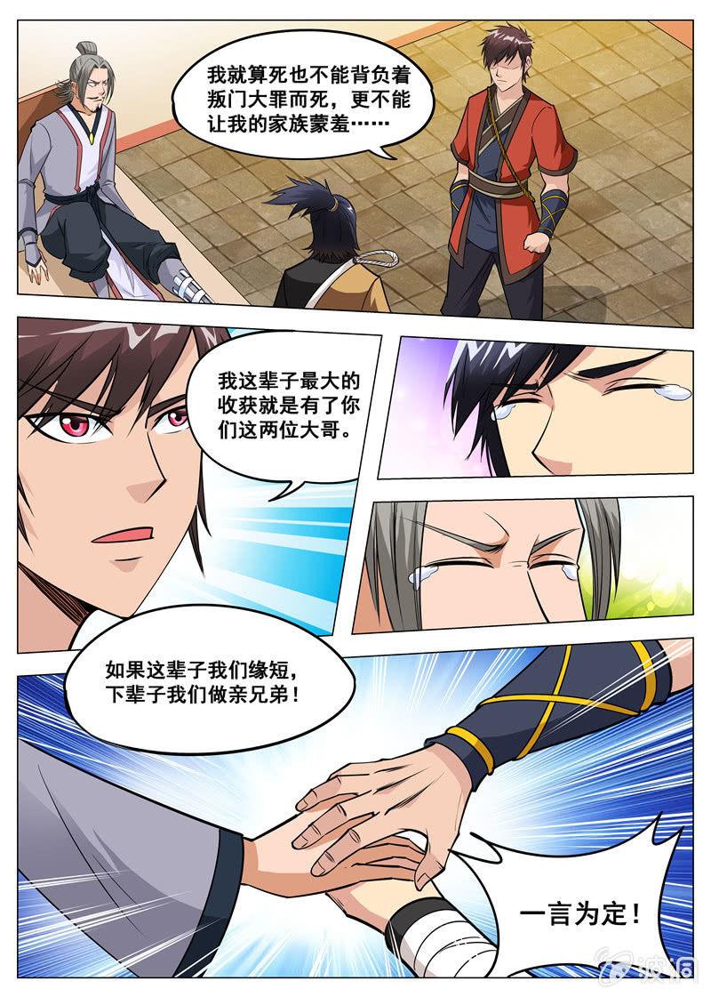 第119话 蛟血-第120话