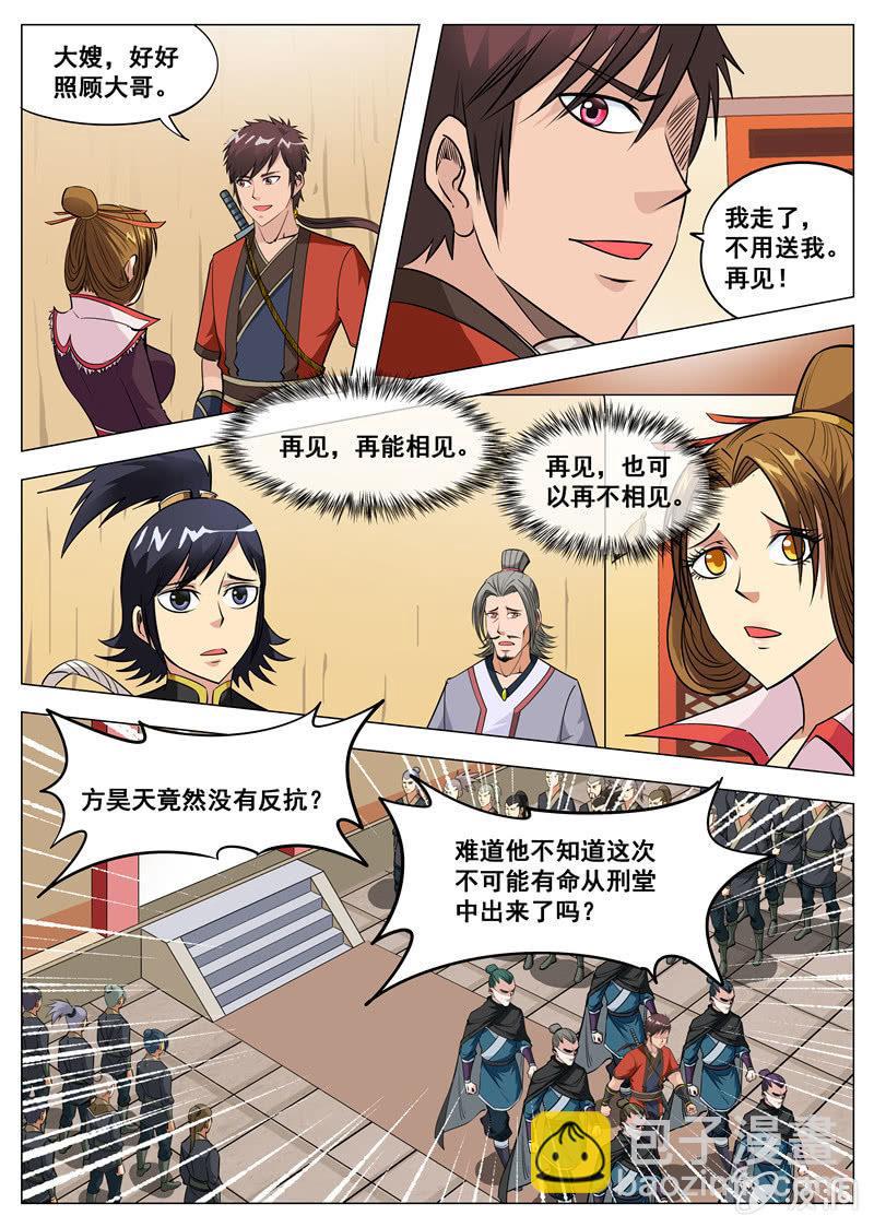第119话 蛟血-第120话