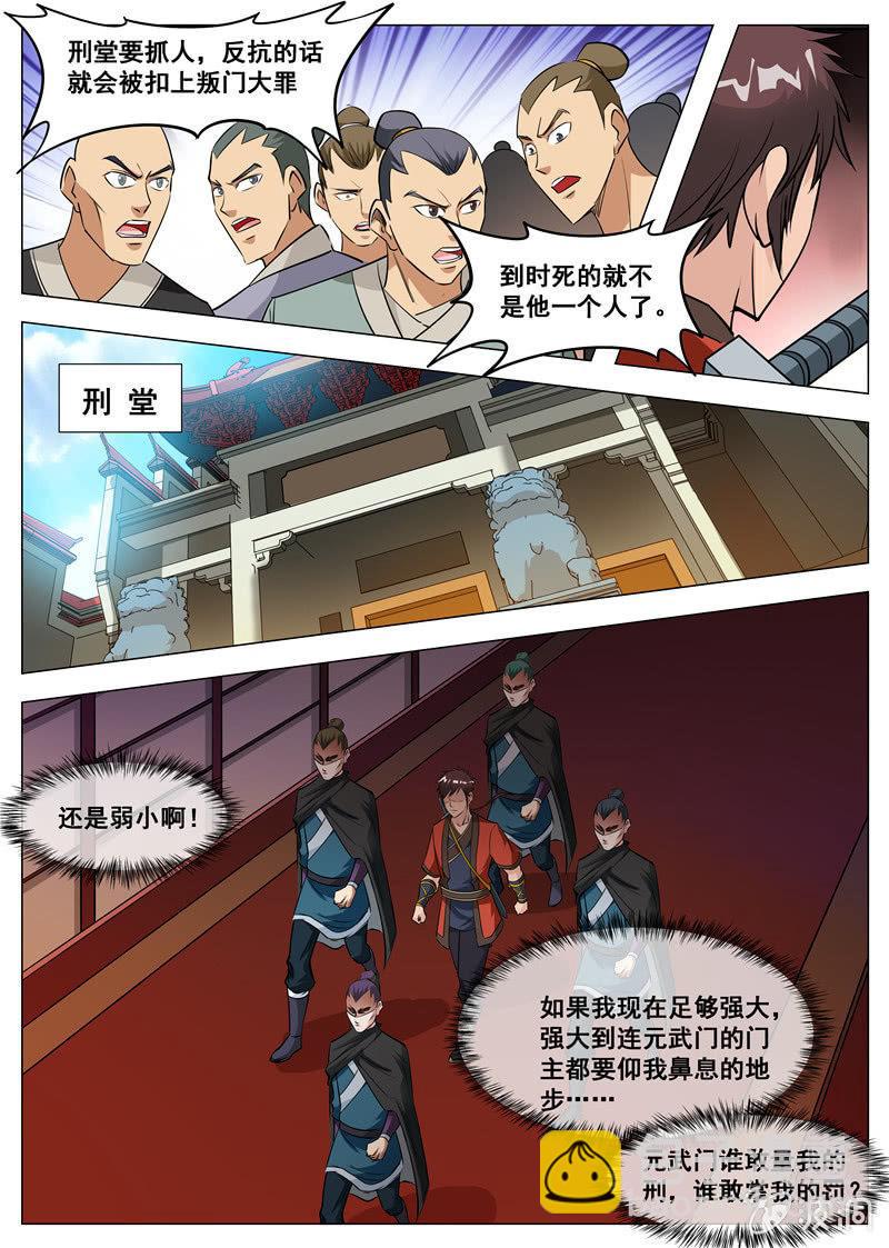 第119话 蛟血-第120话