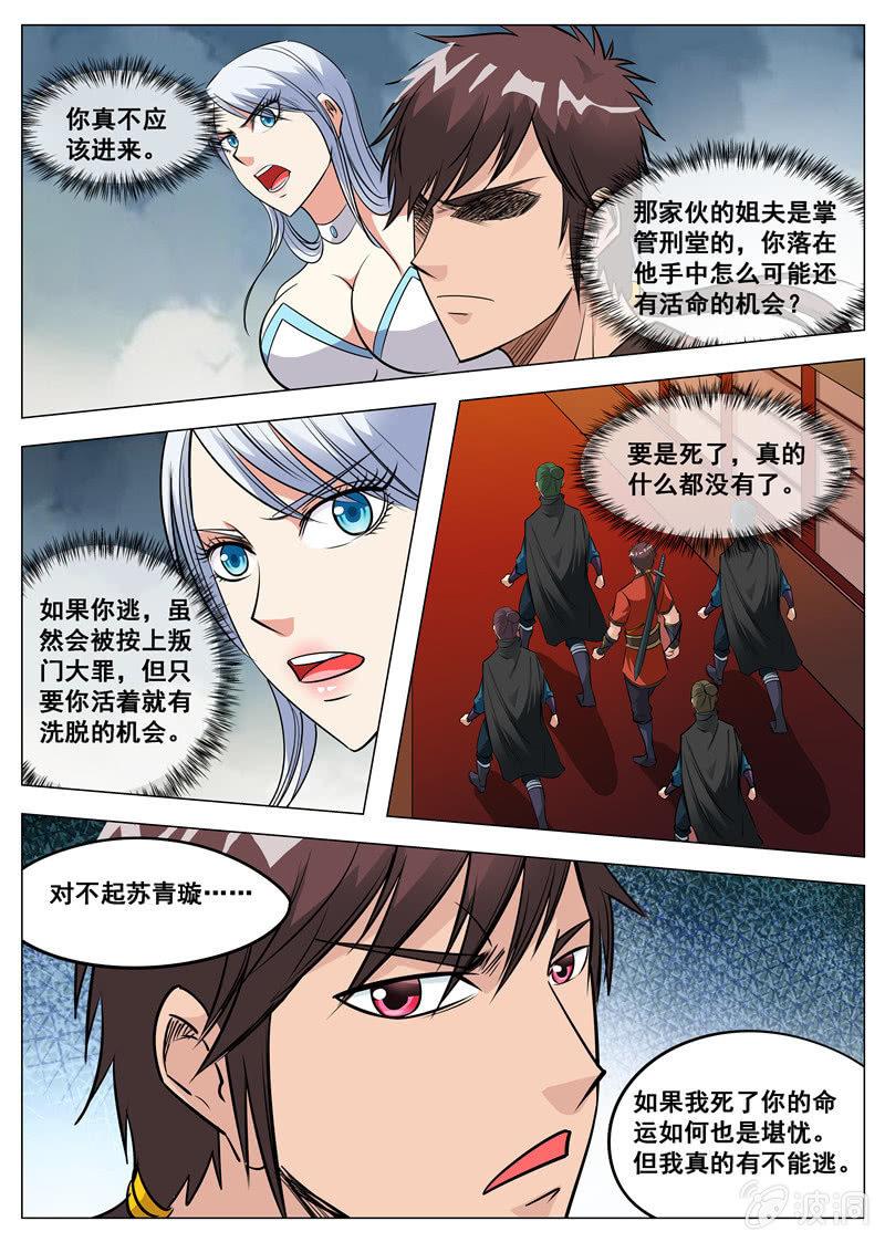 第119话 蛟血-第120话