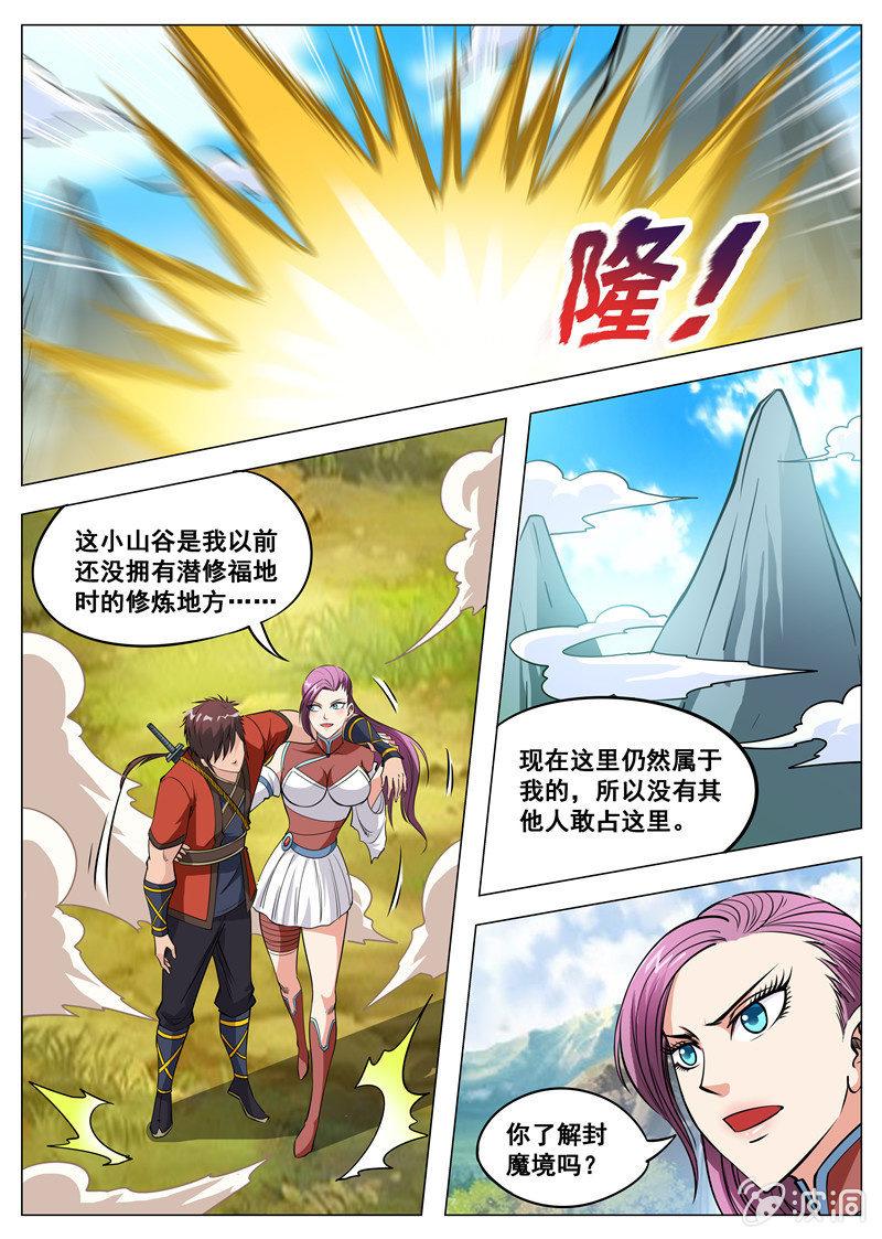 第123话 封魔境-第124话