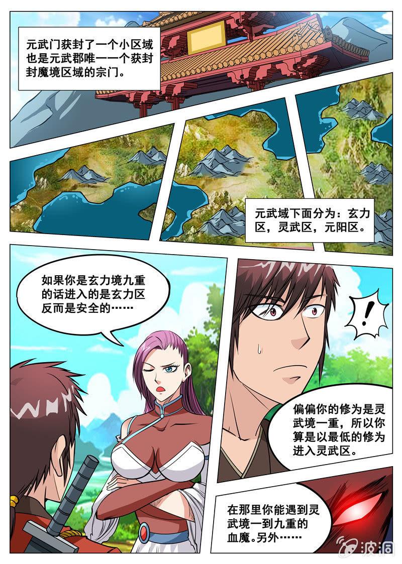 第123话 封魔境-第124话