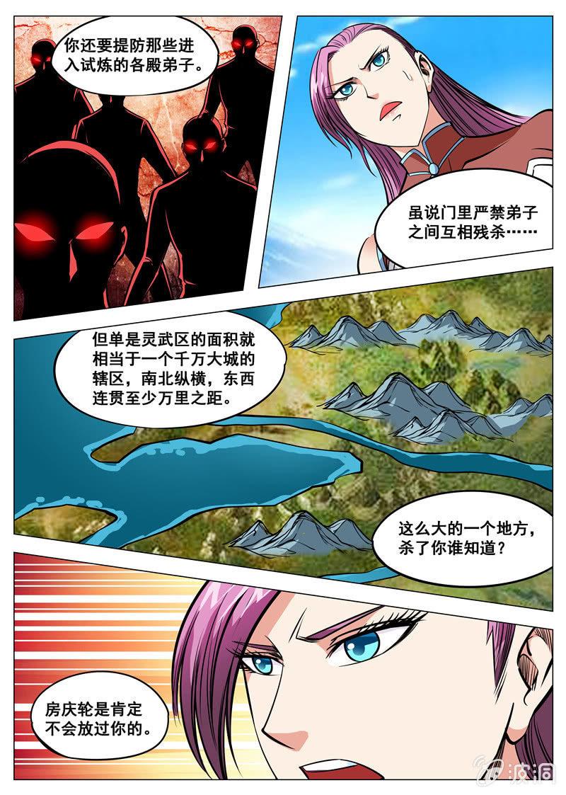 第123话 封魔境-第124话