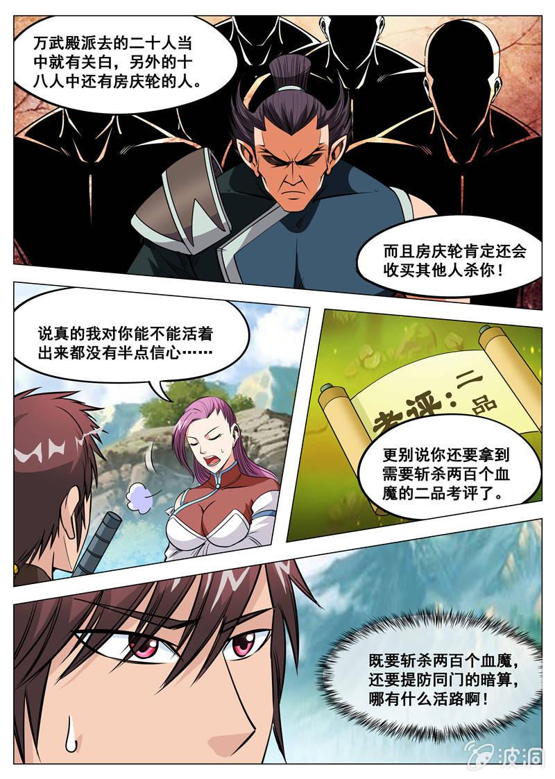 第123话 封魔境-第124话