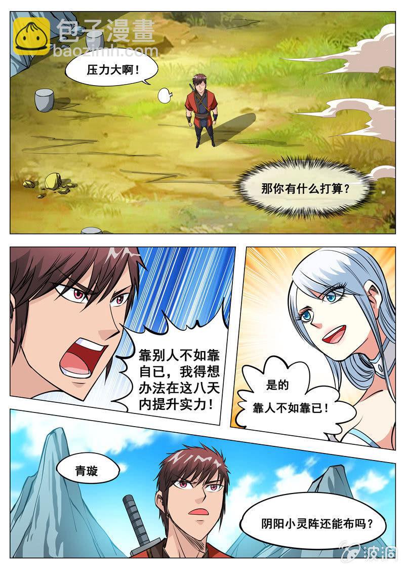第123话 封魔境-第124话